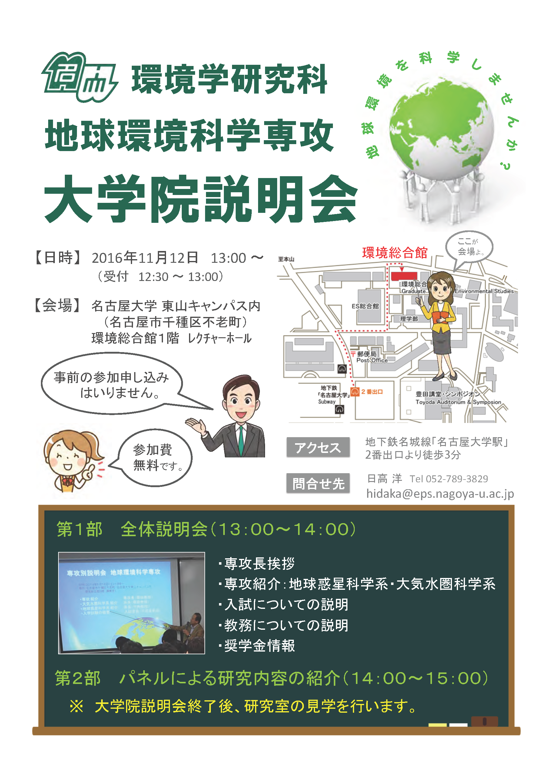 名古屋大学理学部